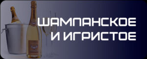champainandigristoe