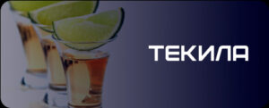 tequila